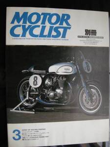 別冊モーターサイクリスト №90 〔SPIRIT OF DUCATI〕 19