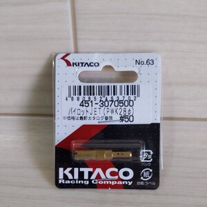 c647　キタコ (KITACO) パイロットジェット #50 PWK28φ PE24φ 451-3070500　送料込み