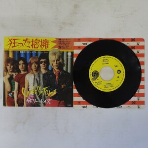 14040645;【美品/国内盤/7inch/プロモ】カドリー・トイズ / 狂った抱擁 / 倒錯のギロチン・シアター