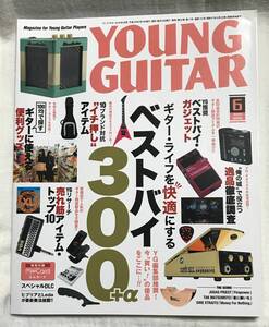 YOUNG GUITAR 2018年 6月号