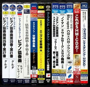 『 高音質CD クラシック 12タイトル（HQCD. Blu-spec CD. HMCD. SACD）』