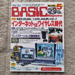 2000年5月号 マイコンBASICマガジン