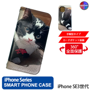1】 iPhone SE3 手帳型 アイフォン ケース スマホカバー PVC レザー 猫3