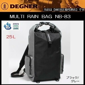 DEGNER(デグナー) MULTI RAIN BAG 防水 マルチレインバッグ NB-83 ブラック/グレー 25L