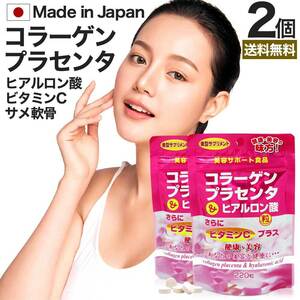 サプリ コラーゲン collagen 飲むコラーゲン ヒアルロン酸 220粒*2個セット 約54日分 送料無料 メール便