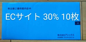 ECサイト 30% 10枚　アシックス　株主優待券　25/3/31　URL通知 オンライン ECサイト限定