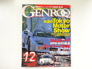 GENROQ/1997-12/ランボルギーニディアブロE30K