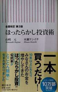 ほったらかし投資術