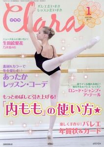 Clara(1 January 2017) 月刊誌/新書館