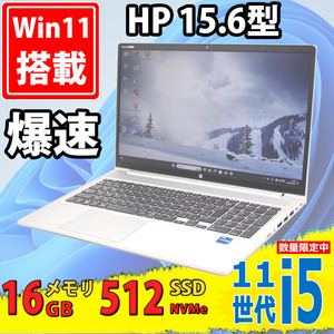 美品 フルHD 15.6型 HP ProBook 450 G8 Windows11 第11世代 i5-1135G7 / 16GB / NVMe 512GB-SSD カメラ 無線 Office付 中古パソコン 税無