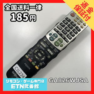 C1L234 【送料１８５円】 TV リモコン / シャープ SHARP GA826WJSA 動作確認済み★即発送★ テレビ