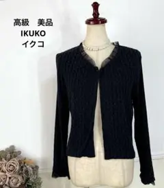 3 高級　美品　IKUKO イクコ　レース　カーディガン