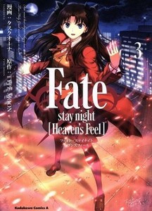 Ｆａｔｅ／ｓｔａｙ　ｎｉｇｈｔ　Ｈｅａｖｅｎ’ｓ　Ｆｅｅｌ(３) 角川Ｃエース／タスクオーナ(著者),ＴＹＰＥ－ＭＯＯＮ