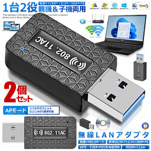 2個セット 無線LAN 子機 WiFi 1200Mbps アダプタ 2.4G 5G wifi usb 親機両用 USB3.0 802.11a 高速通信 1300MRT