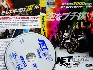 【DVD】『 ワイルド・スピード/ジェットブレイク 』空をブチ抜け・全世界累計興収7000億円超！ ◆ 超人気アクションシリーズ最新作！#7