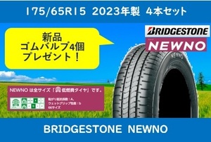 175/65R15 ブリヂストン ニューノ NEWNO 新品タイヤ 2023年４本 送料税込４本で30,100円～