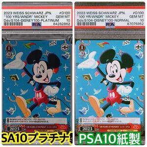 【世界に1枚】2枚セット　PSA10 Disney100　プラチナ　紙製　ミッキー　platina 47g ヴァイスシュヴァルツ Mickey 100周年　ディズニー100