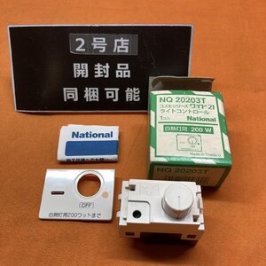 ライトコントロール ナショナル NQ20203T 白熱灯用 200W サテイゴー