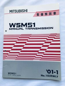 W5M51 MANUAL TORANSMISSION MITSUBISHI 整備解説書 ランサーエボリューションVII 