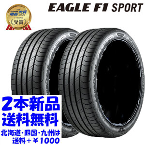 送料無料 225/45R17 GY イーグル F1 スポーツ 新品 2本 ◇ 北海道・九州・四国は送料＋￥1000