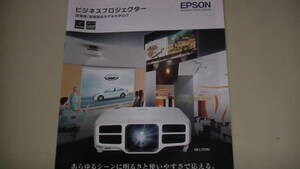 EPSON　ビジネスプロジェクター　高輝度・空間演出モデルカタログ　2021.5.27 送料無料