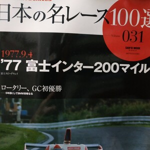 日本の名レース100選 031 