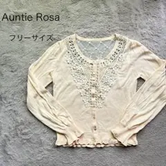 Auntie Rosa 長袖カーディガン レース フリーサイズ