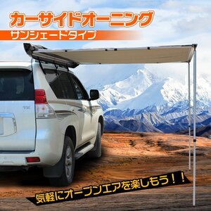 タープ テント 車用 汎用 カーサイドオーニング 取り付け ロール カーサイドタープ ルーフ 防水 日よけ キャンプ 車中泊 ドライブ od313