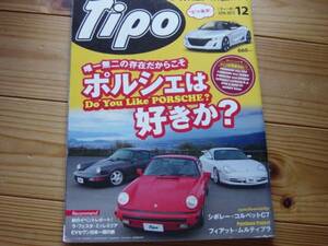 Tipo　13.12　ポルシェ特集　991　996GT3　MULTIPLA　購入ガイド