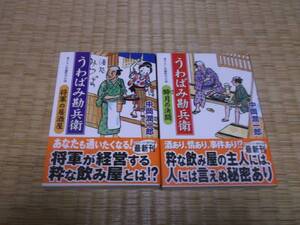 ☆　うわばみ勘兵衛　全２冊　中岡潤一郎　コスミック・時代文庫　☆