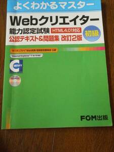 ★【Webクリエイター】公式テキスト＆ 問題集＜CD-ROM付＞★