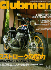 ■クラブマン243■TZR500/NSR250R/RZ410/750SS/YA-1/モンスター■