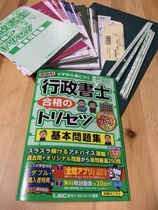 【裁断済み for ミニマリスト】　行政書士 合格のトリセツ 基本問題集 2024年版　【時短用裁断書籍】 ☆彡