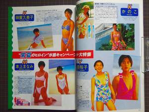 【CM情報誌】『CM NOW vol.55』[1995年7-8月号]「特集:夏の女の子CM105人」キャンギャル/内田有紀/常盤貴子/表紙:中谷美紀/管理番号H2-238