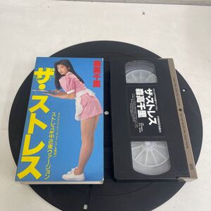 Y609. 10. VHS美品◆森高千里◆ザ・ストレス.