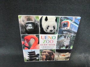 UENOZOO　上野動物園ガイド　折れ目有/ECJ