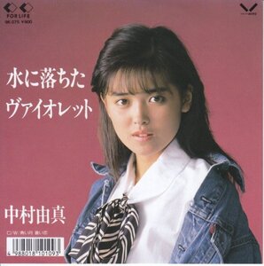 7”Single,中村由真　水に落ちたヴァイオレット　ピクチャー盤