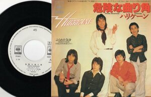 【EP】ハリケーン「危険な曲がり角」「ふられた気分」1978年　見本白ラベル