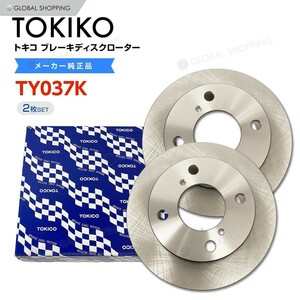 TOKICO トキコ フロント ブレーキローター ブレーキディスク TY037K ラパン アルトラパン HE21S HE22S 2枚 55311-72J11ディスクローター