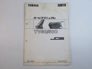 YV50 YV50C サービスマニュアル補足版 5BM1 5BM2 SA01J ジョグ JOG ヤマハ YAMAHA