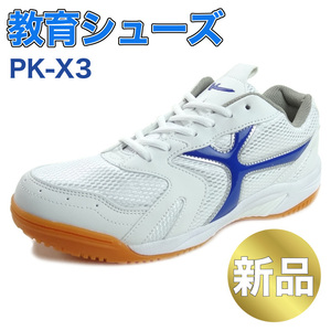 27.0cm 教育シューズ PK-X3 ブルー 青 白 学校 スクールシューズ 靴 学校 上履き 体育館履き 上靴 校内履き 幅広 中学 高校 屋内 運動靴