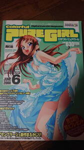 Colorful PURE GIRL カラフルピュアガール 2000年6月号