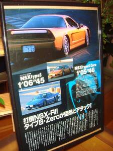 ☆ホンダＮＳＸ/NA1型☆当時貴重記事☆額装品！A4額☆No.0010☆検：カタログ　ポスター風★中古カスタムパーツ★旧車★