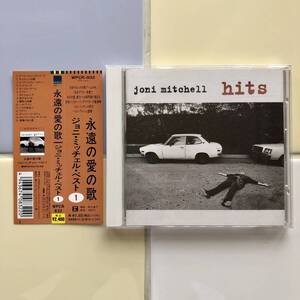 永遠の愛の歌 / ジョニ・ミッチェル・ベスト１／ジョニミッチェル/ Joni Mitchell / Hits / 国内盤 / 帯付