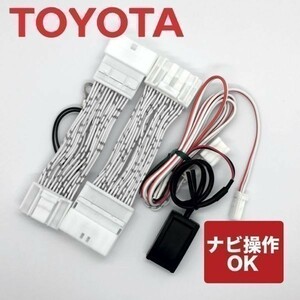 TOYOTA ノア ZRR80 H29.7～ 　トヨタ純正ナビ T-Connect SDナビ 走行中テレビが見れる/ナビ操作ができる　ハーネス　テレビジャンパー　