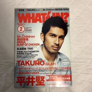 ワッツイン 2003年2月号 平井堅 / TAKURO(GLAY) / YMO / 宮沢和史 / Mr.Children / 桑田佳祐