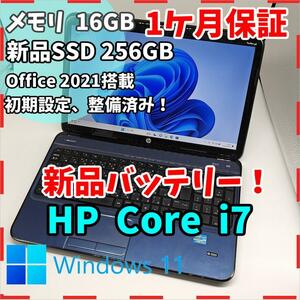 【HP】高性能i7 新品SSD256GB 16GB ブルー ノートPC Core i7 3612QM　送料無料 office2021認証済み