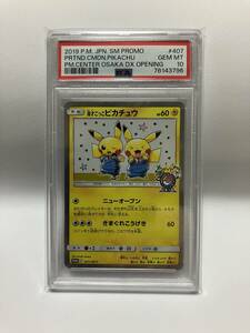 PSA10 漫才ごっこ ピカチュウ 407/SM-P プロモ ポケカ サン＆ムーン ポケモンセンターオーサカDX オープン記念 おいかぜキャンペーン