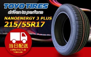 ●送料無料●2023年製 新品 トーヨー（TOYO）NANOENERGY 3 PLUS 215/55R17 ☆4本セット☆ TN-24