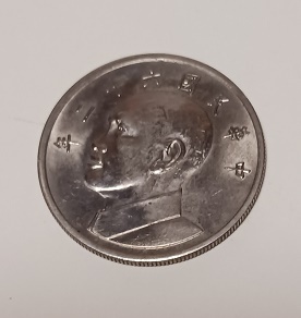 中国◆伍圓・硬貨◆中華民国62年（1973年）◆中国硬貨